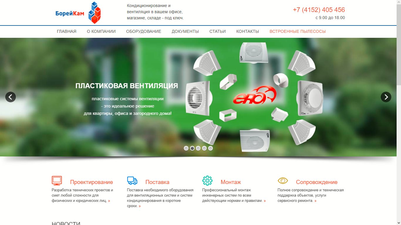 Кондиционеры на Камчатке