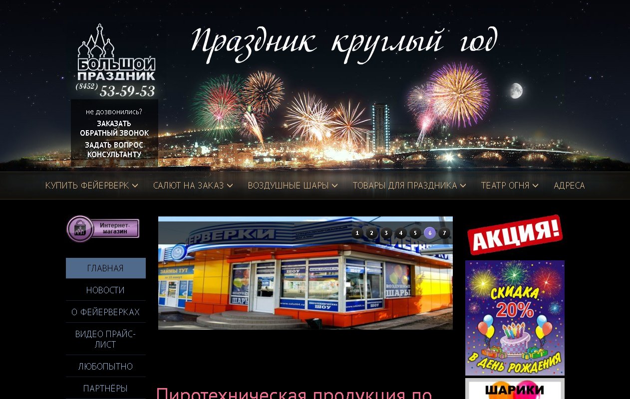 Пиротехническая продукция и воздушные шары