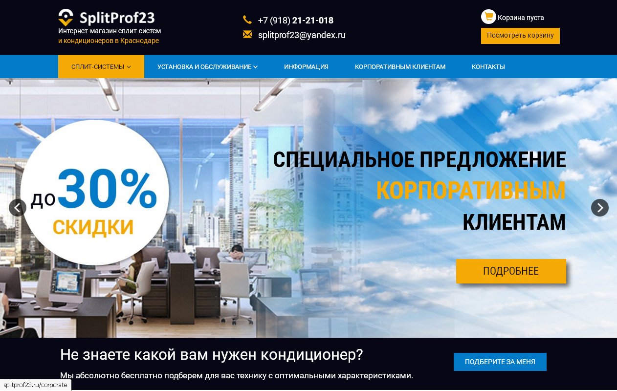 Сплит-системы в Краснодаре