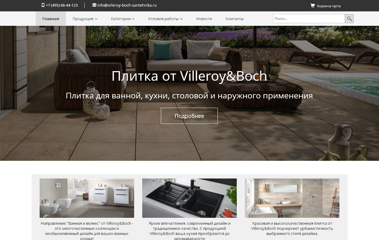 Интернет-магазин сантехники Villeroy&Boch 